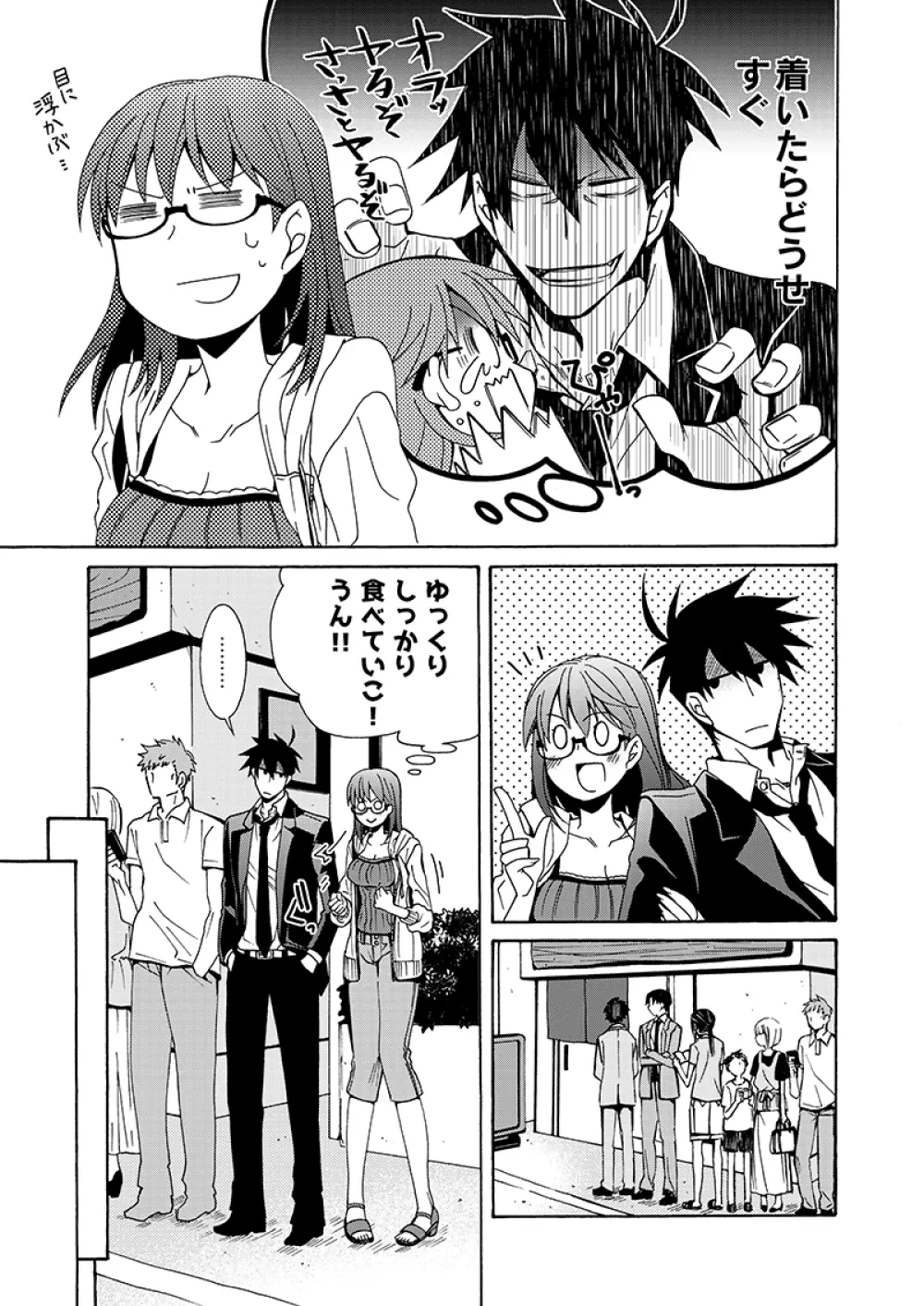 我慢なんてヨユーですよ Page.14