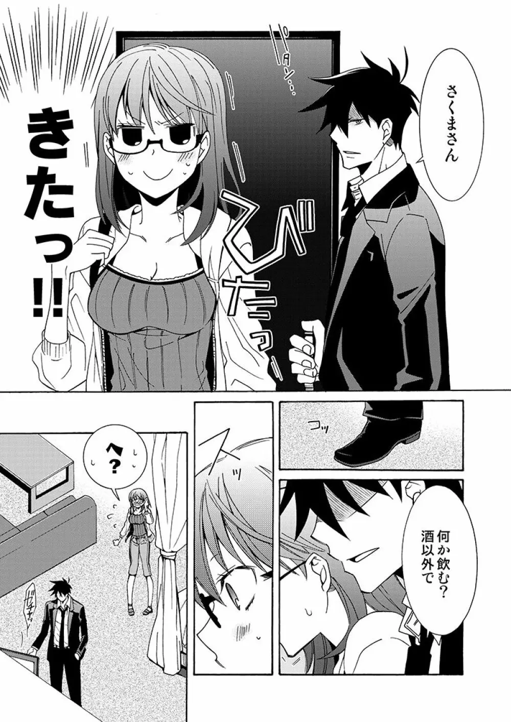 我慢なんてヨユーですよ Page.16