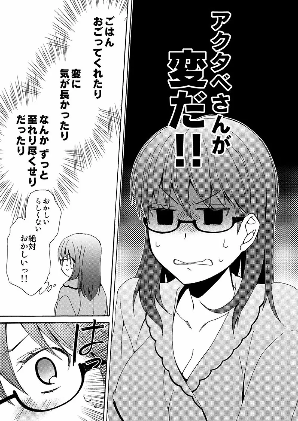 我慢なんてヨユーですよ Page.20