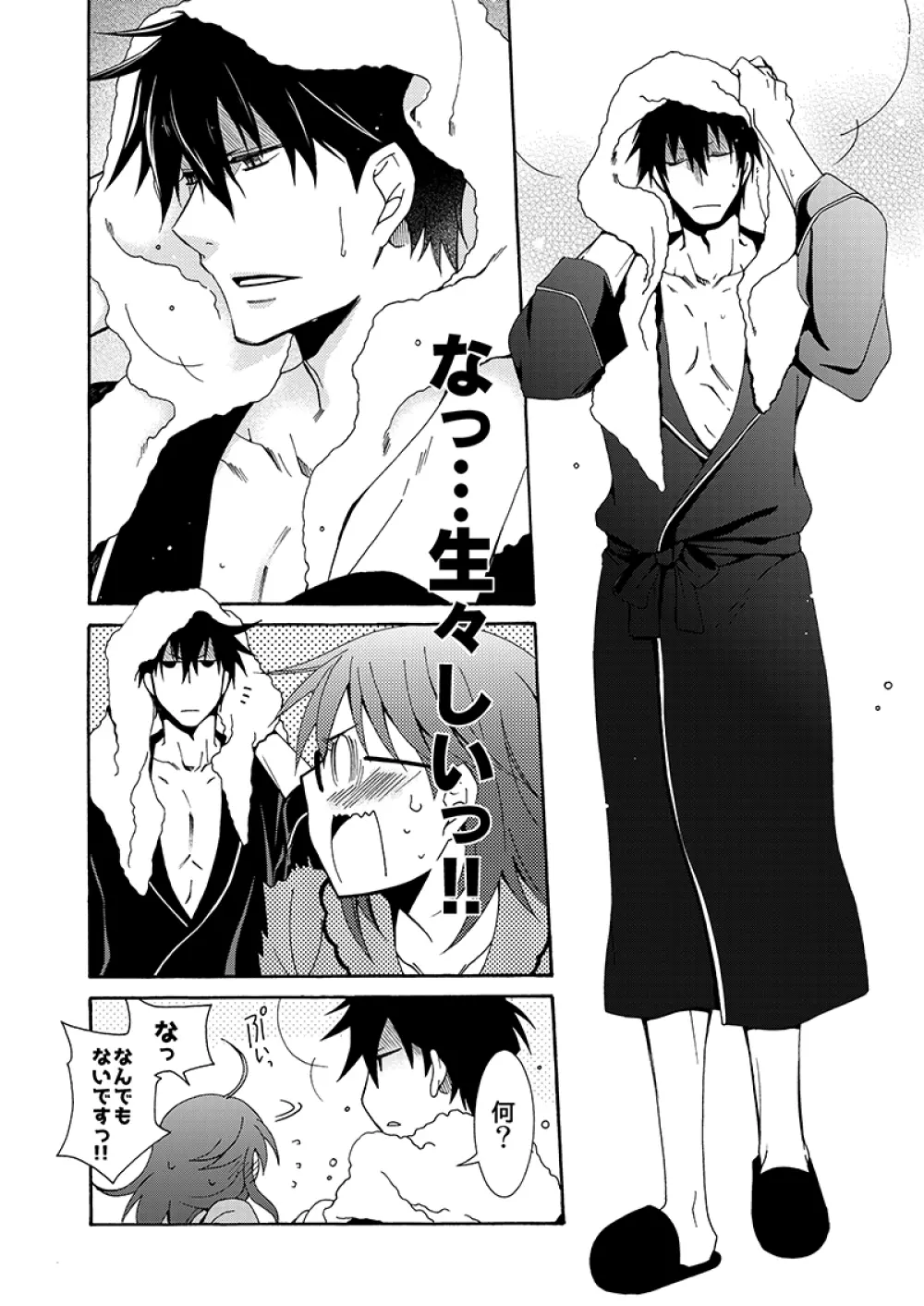 我慢なんてヨユーですよ Page.23