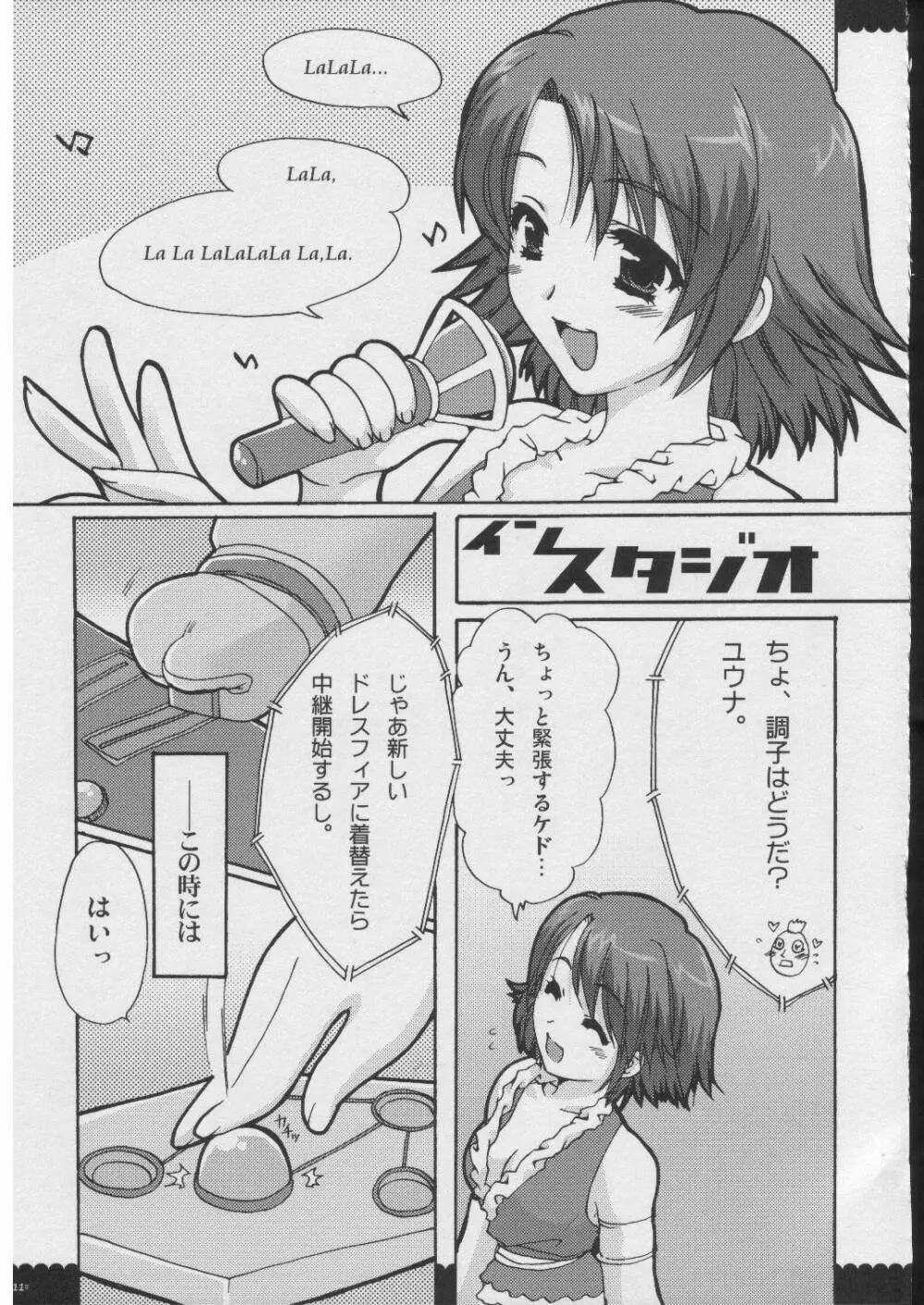 おもにRPGな総集編 Page.10