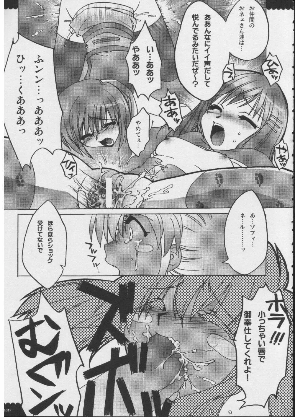 おもにRPGな総集編 Page.100