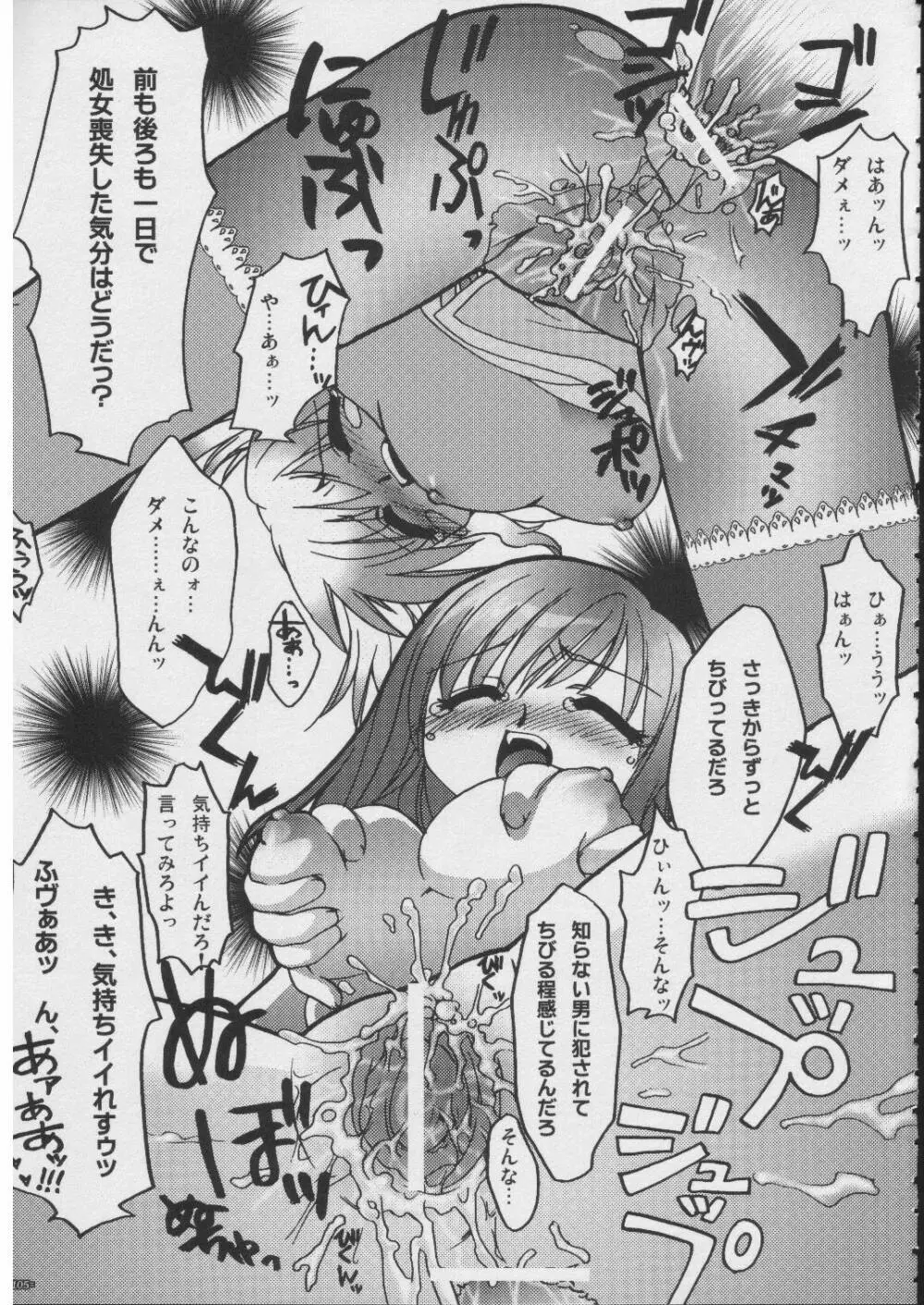 おもにRPGな総集編 Page.104