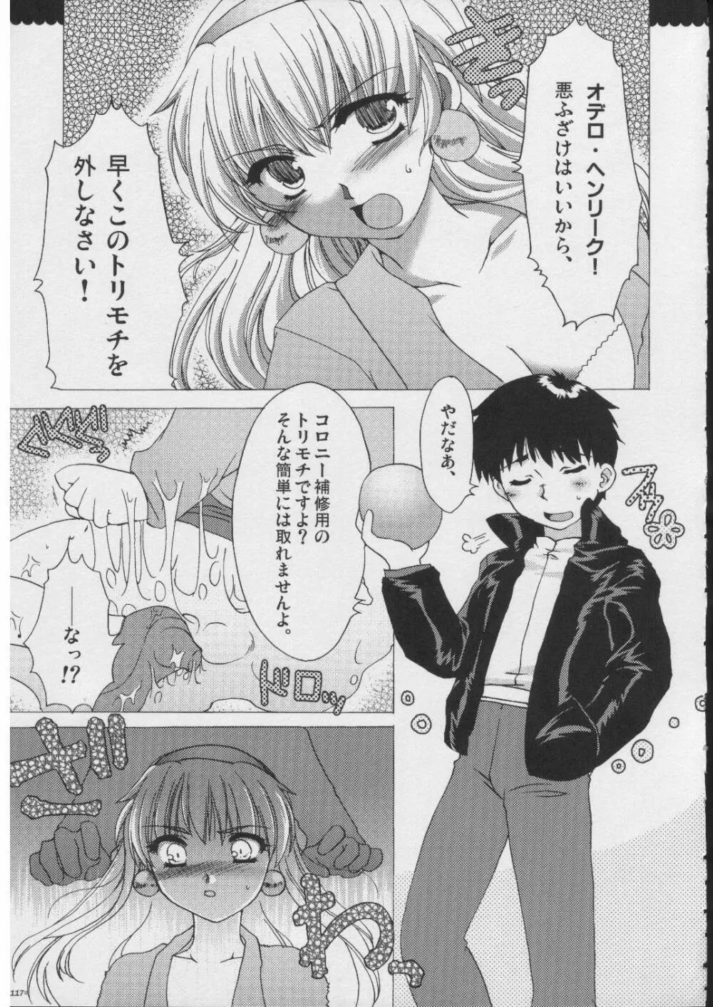 おもにRPGな総集編 Page.116