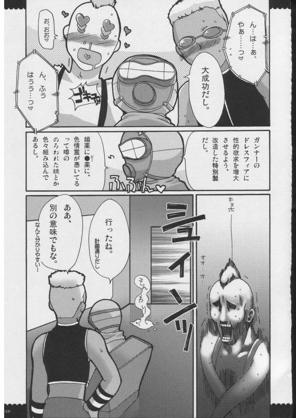 おもにRPGな総集編 Page.12