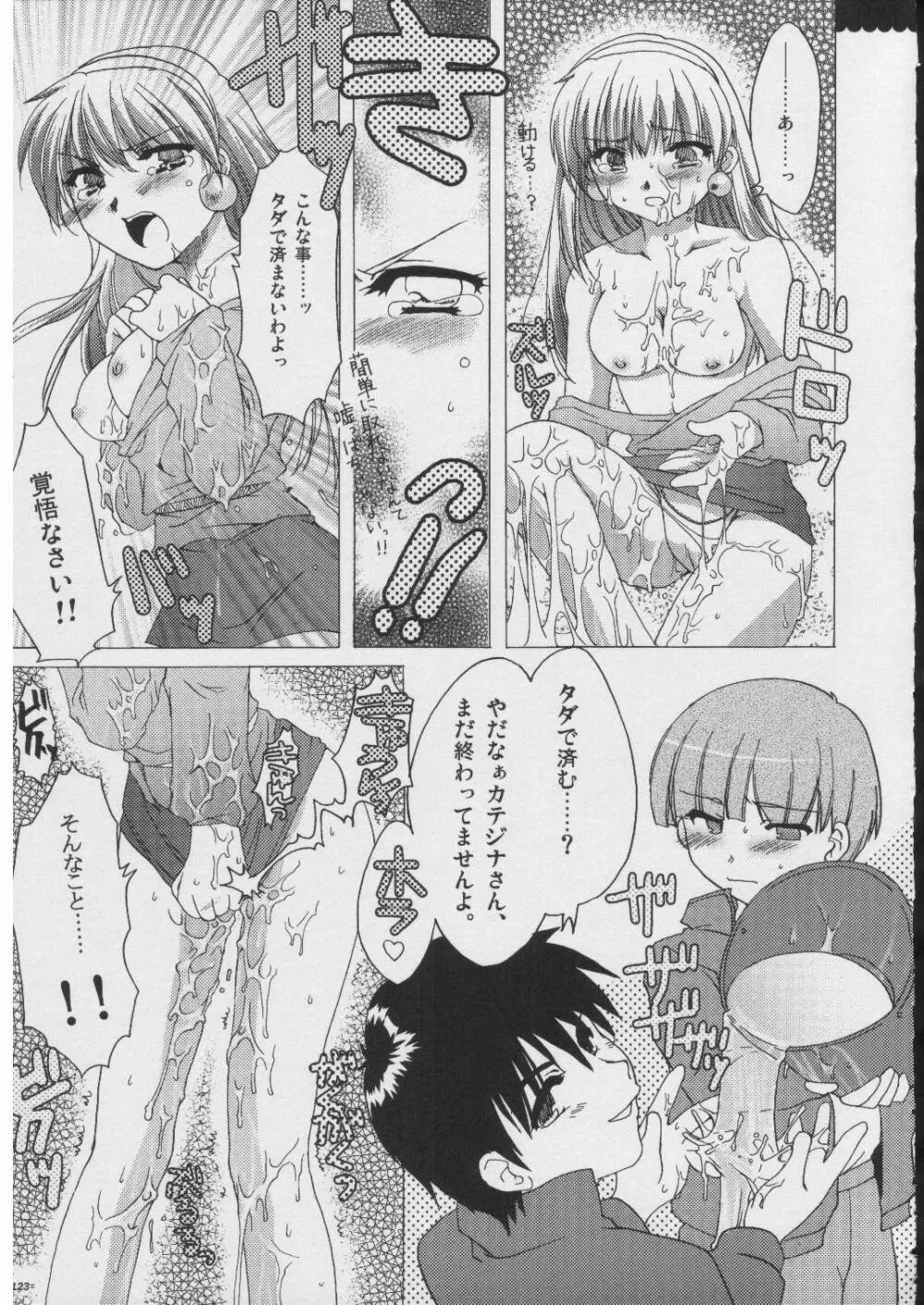 おもにRPGな総集編 Page.122