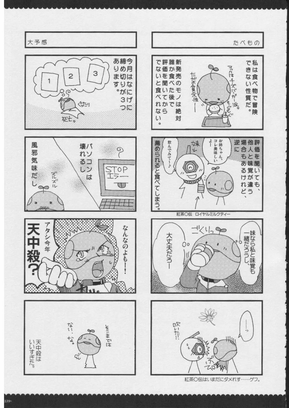 おもにRPGな総集編 Page.138