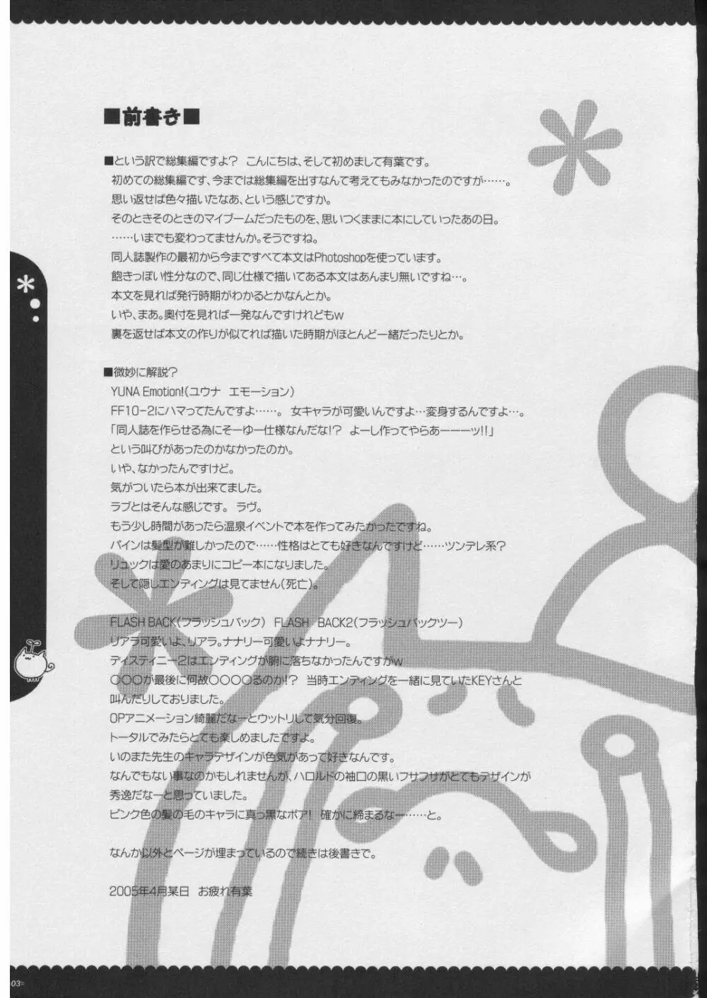 おもにRPGな総集編 Page.2