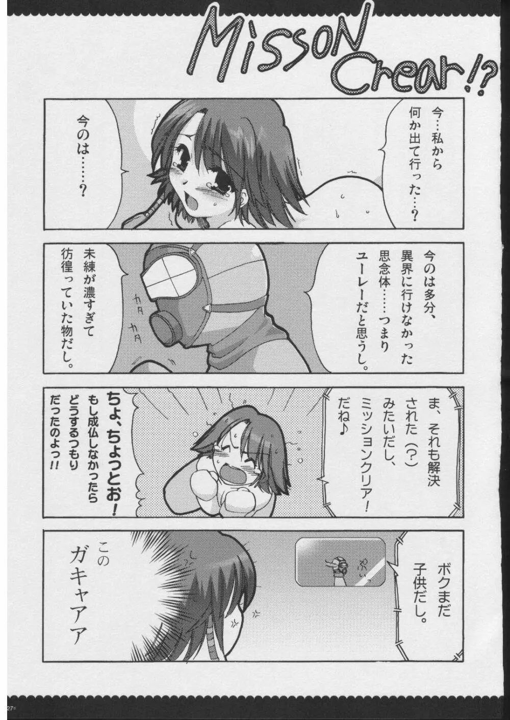 おもにRPGな総集編 Page.26