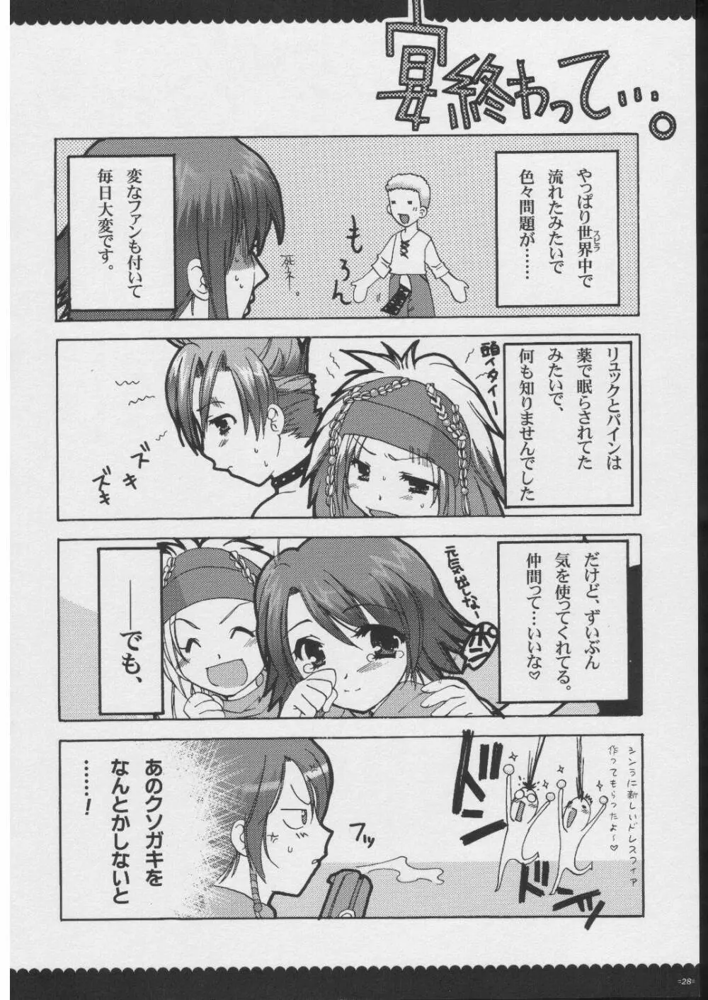 おもにRPGな総集編 Page.27