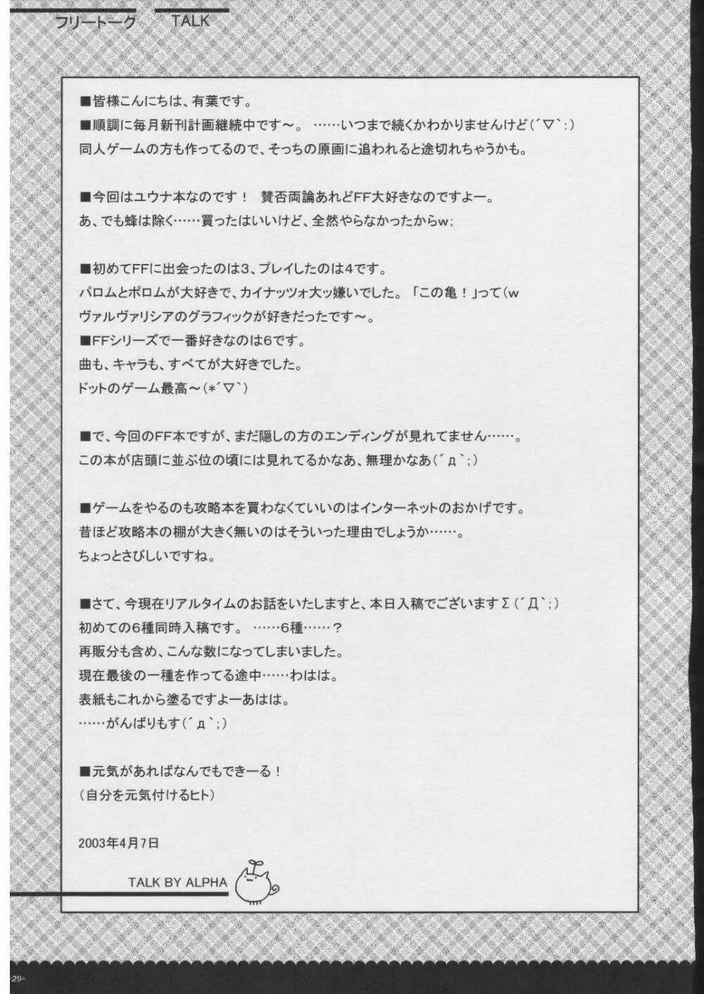 おもにRPGな総集編 Page.28