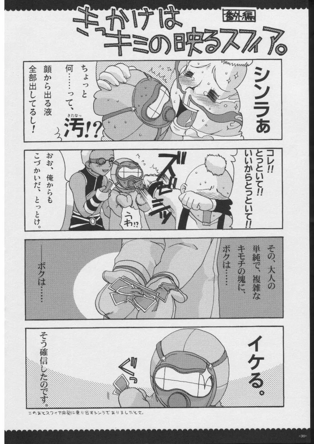 おもにRPGな総集編 Page.29