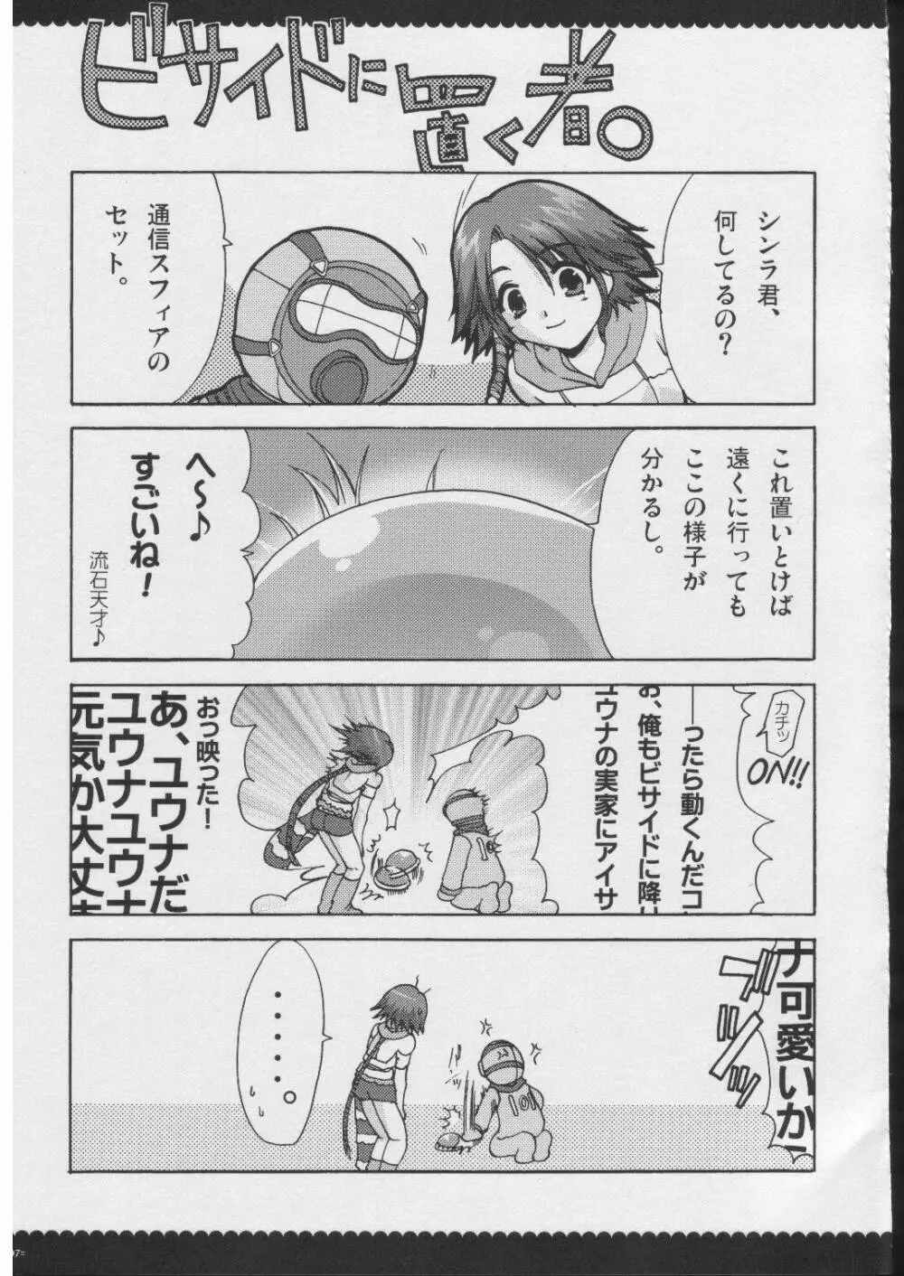 おもにRPGな総集編 Page.6