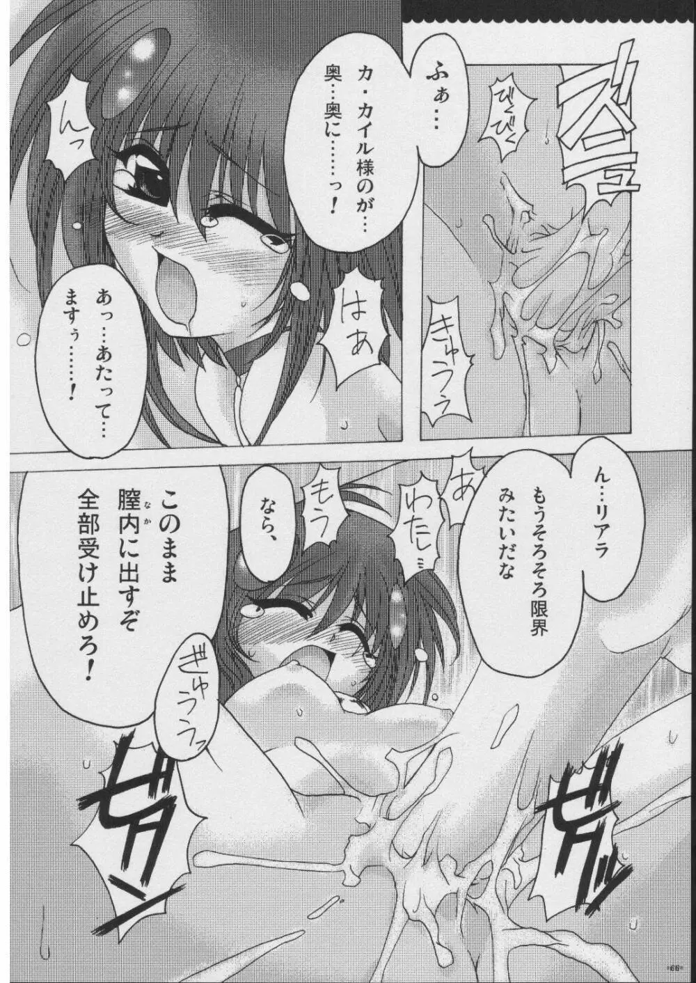 おもにRPGな総集編 Page.65