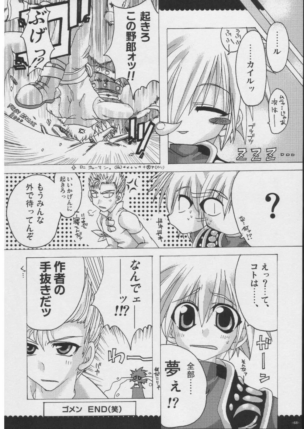 おもにRPGな総集編 Page.67