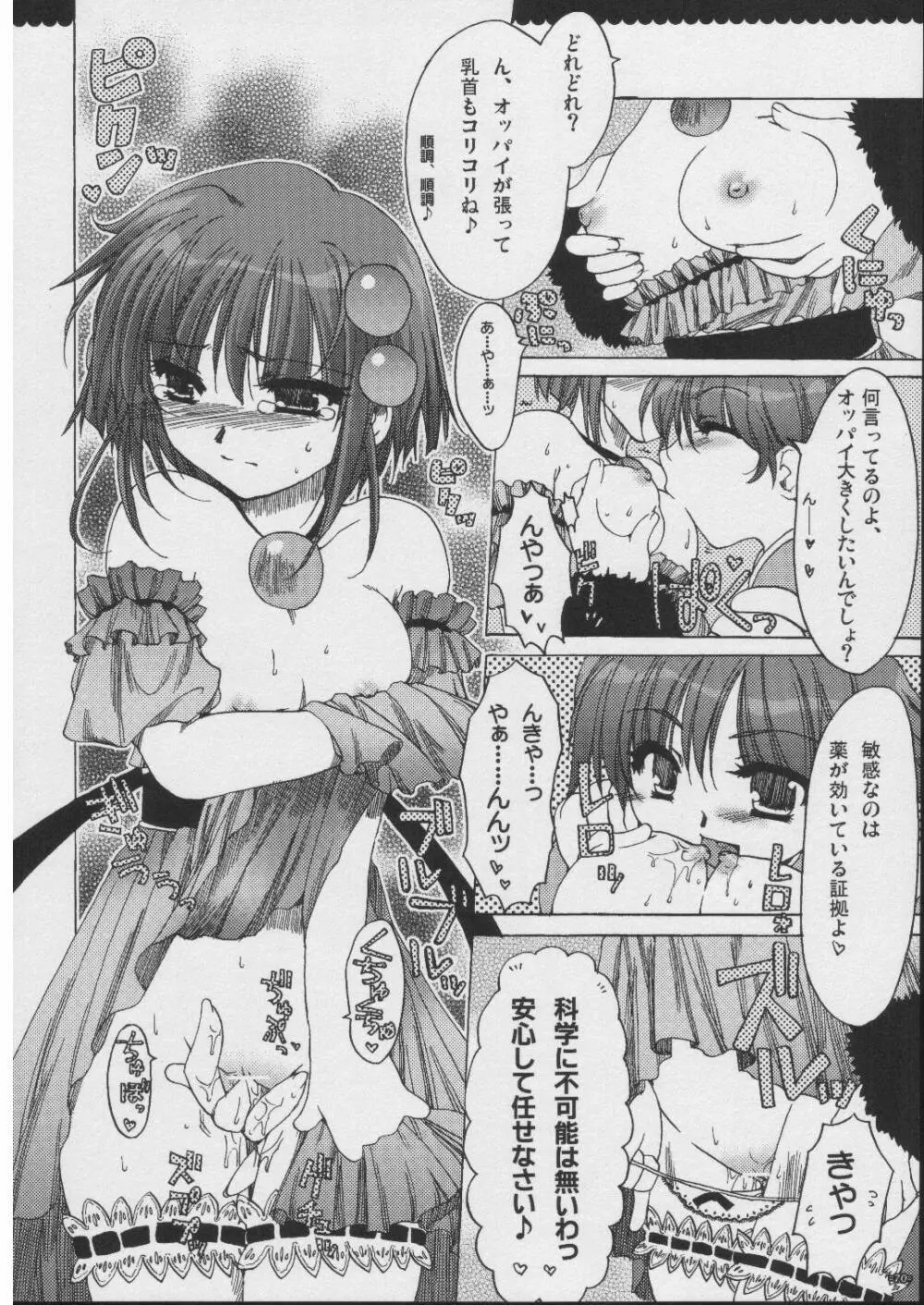 おもにRPGな総集編 Page.69