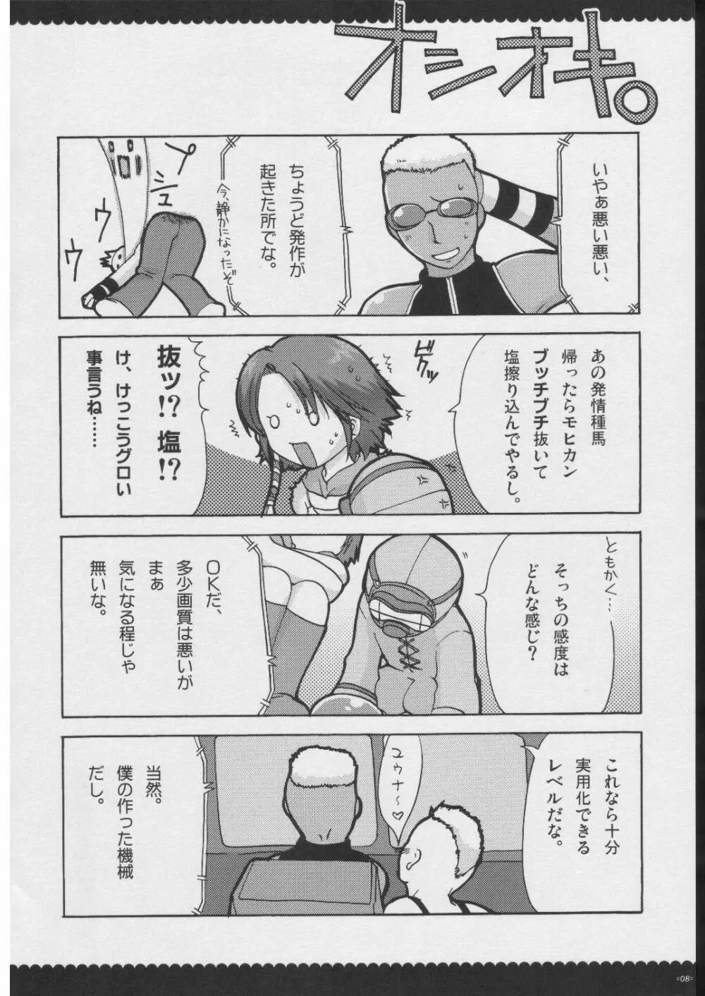 おもにRPGな総集編 Page.7