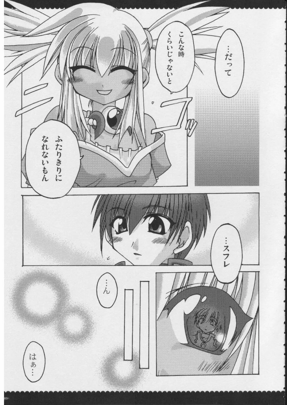 おもにRPGな総集編 Page.88