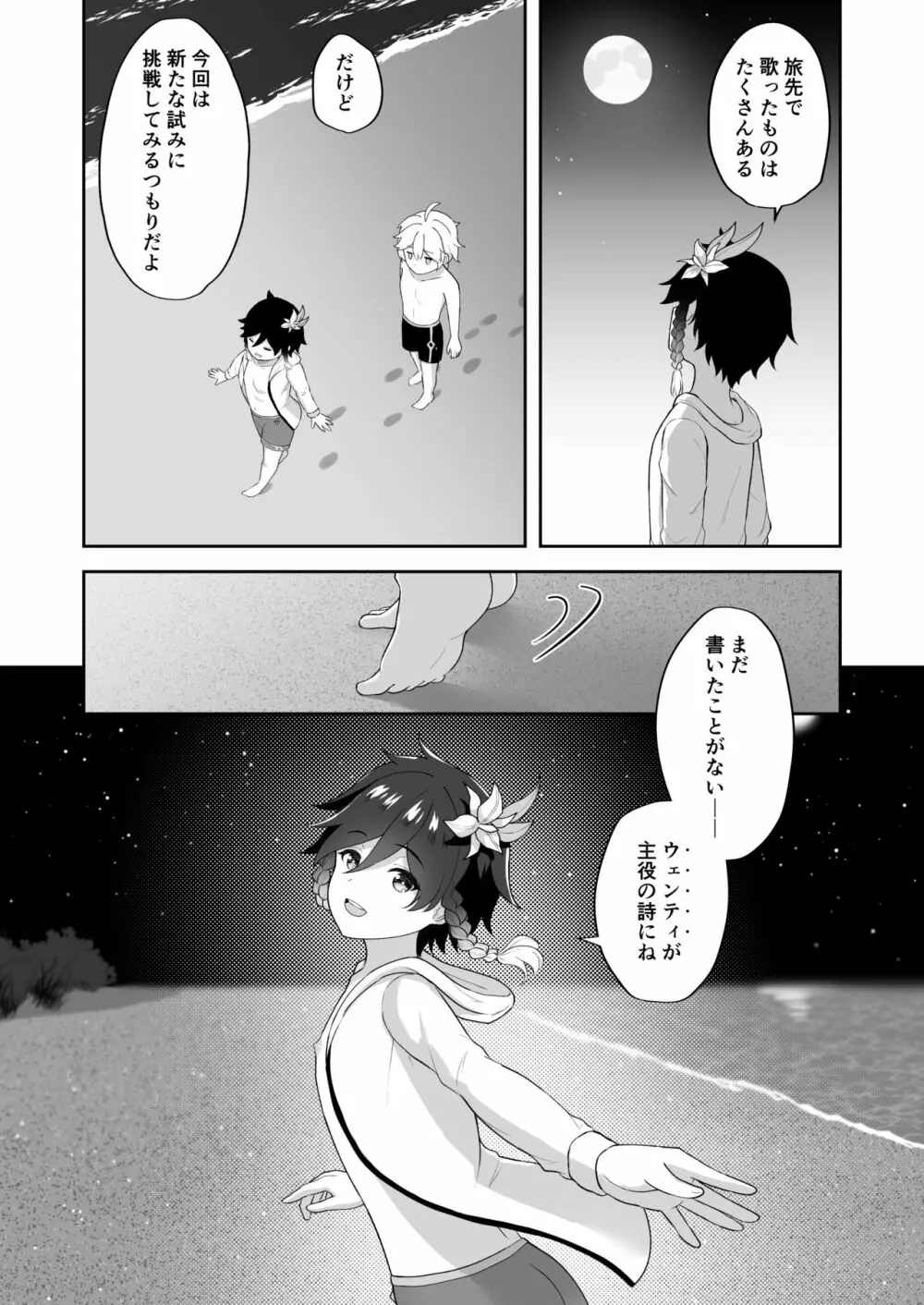 浜辺で綴る詩 Page.34