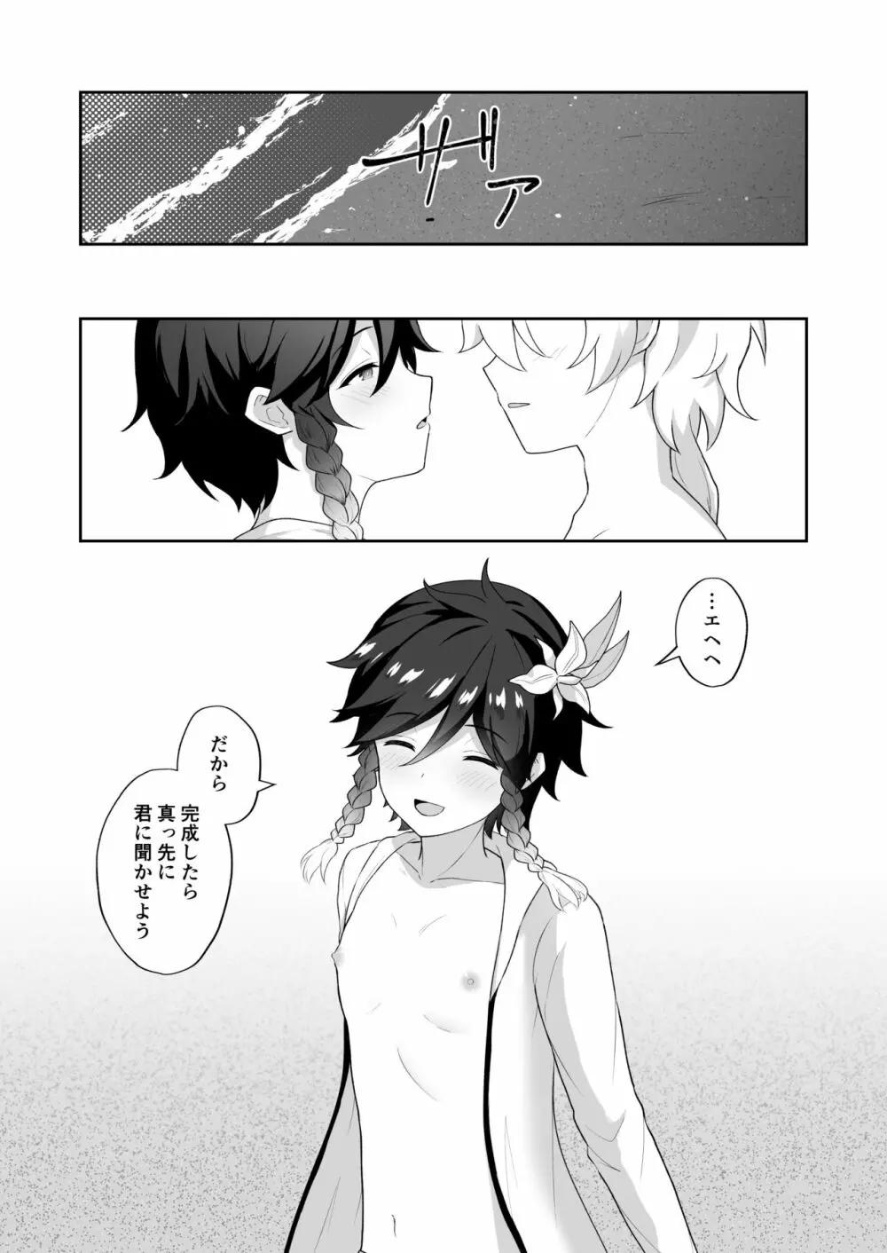 浜辺で綴る詩 Page.36