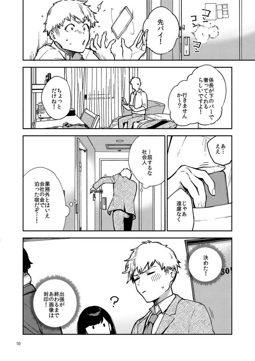 となりのあやねさん いたずら自撮りとお仕置きえっち編 Page.10