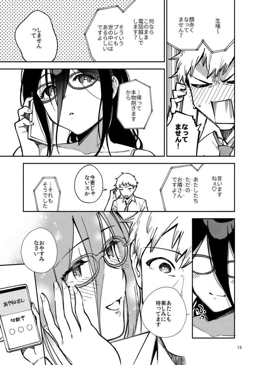 となりのあやねさん いたずら自撮りとお仕置きえっち編 Page.13