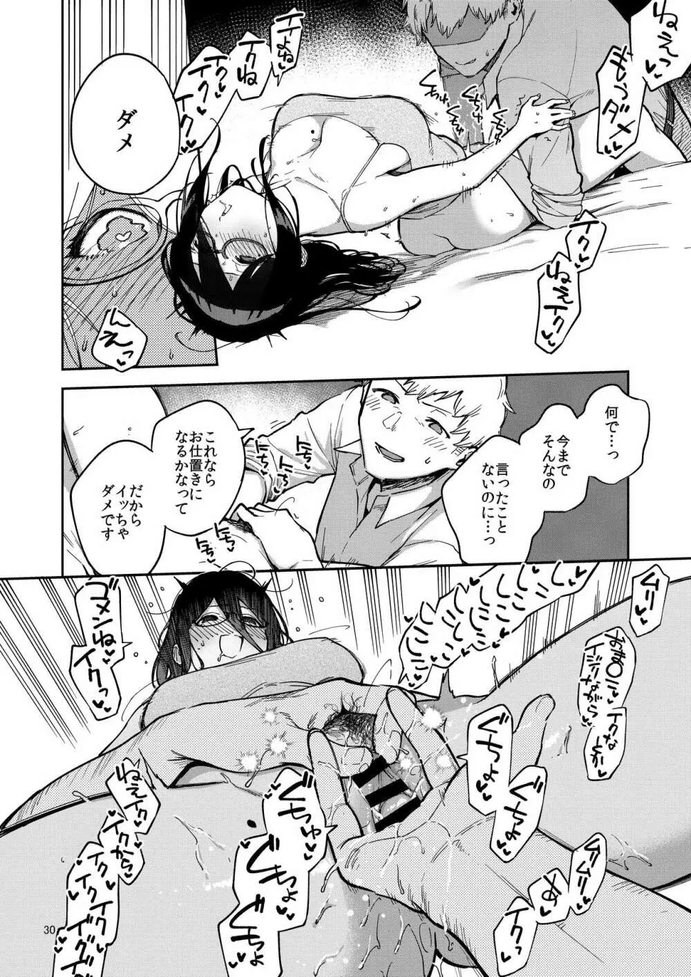 となりのあやねさん いたずら自撮りとお仕置きえっち編 Page.30