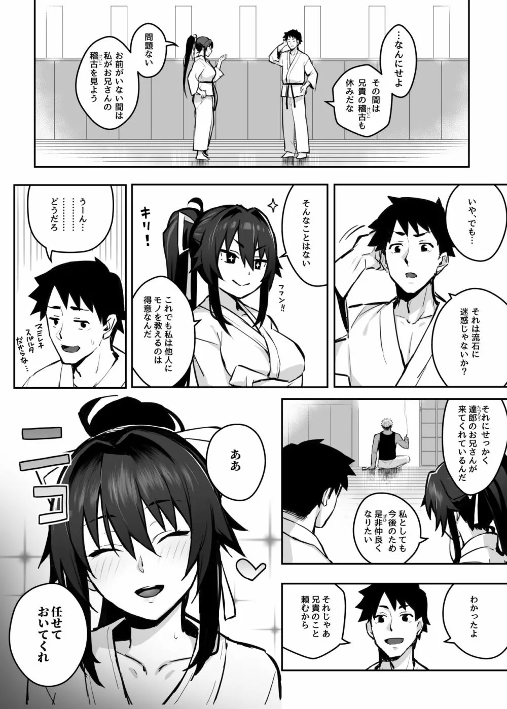 兄貴に食べ尽くされた俺の彼女。 Page.10