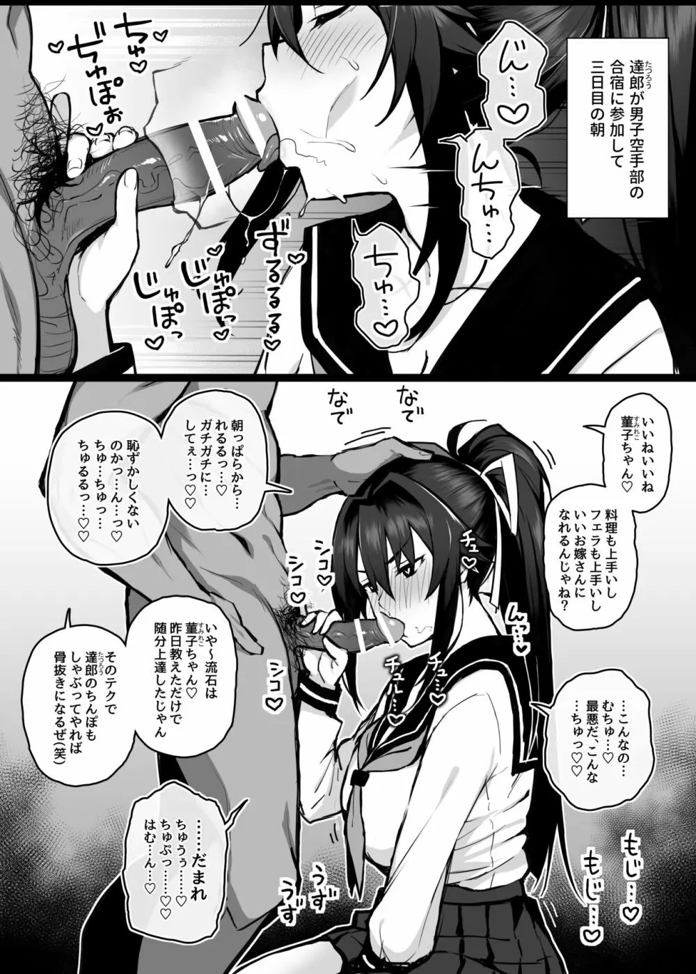 兄貴に食べ尽くされた俺の彼女。 Page.13