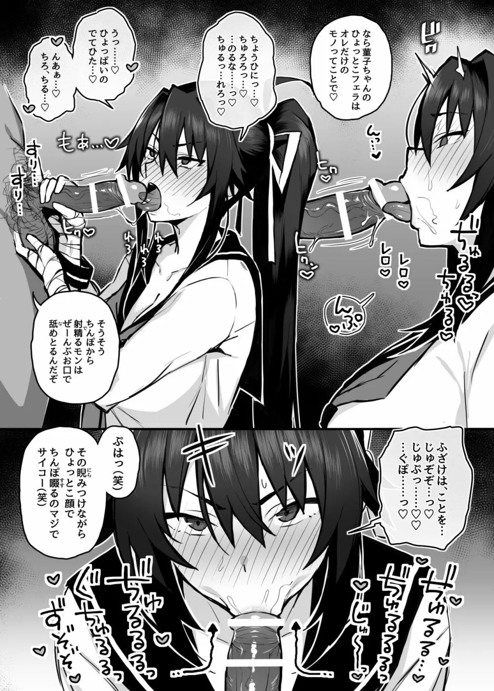 兄貴に食べ尽くされた俺の彼女。 Page.15