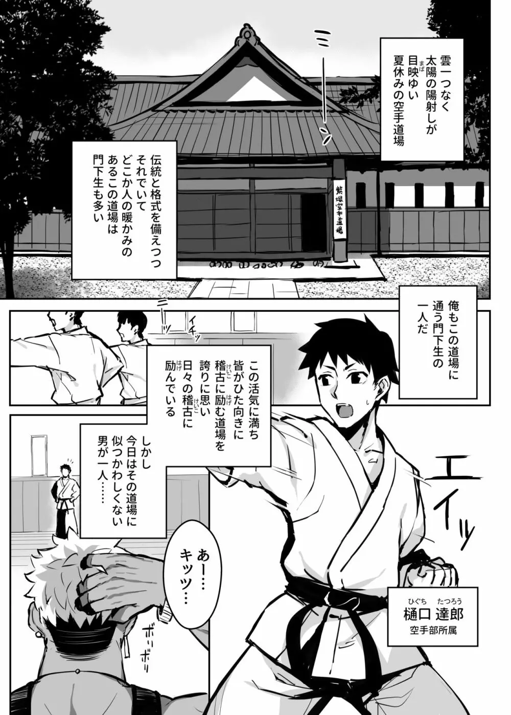 兄貴に食べ尽くされた俺の彼女。 Page.6