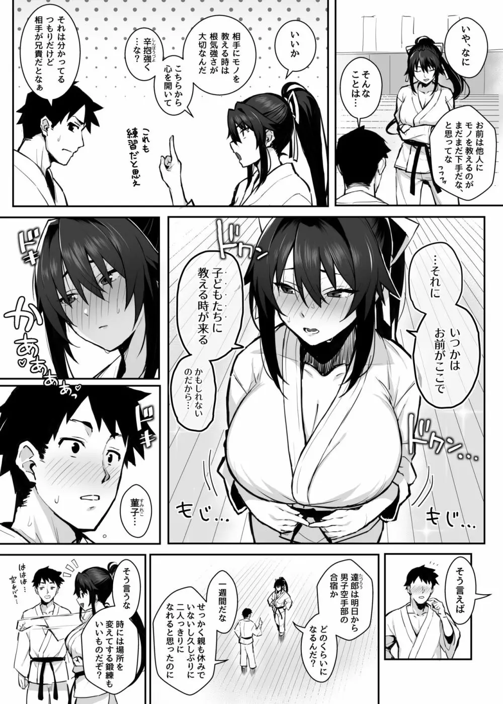 兄貴に食べ尽くされた俺の彼女。 Page.9