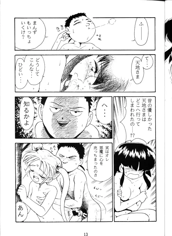 げんこつ一番！ 改訂版 Page.12