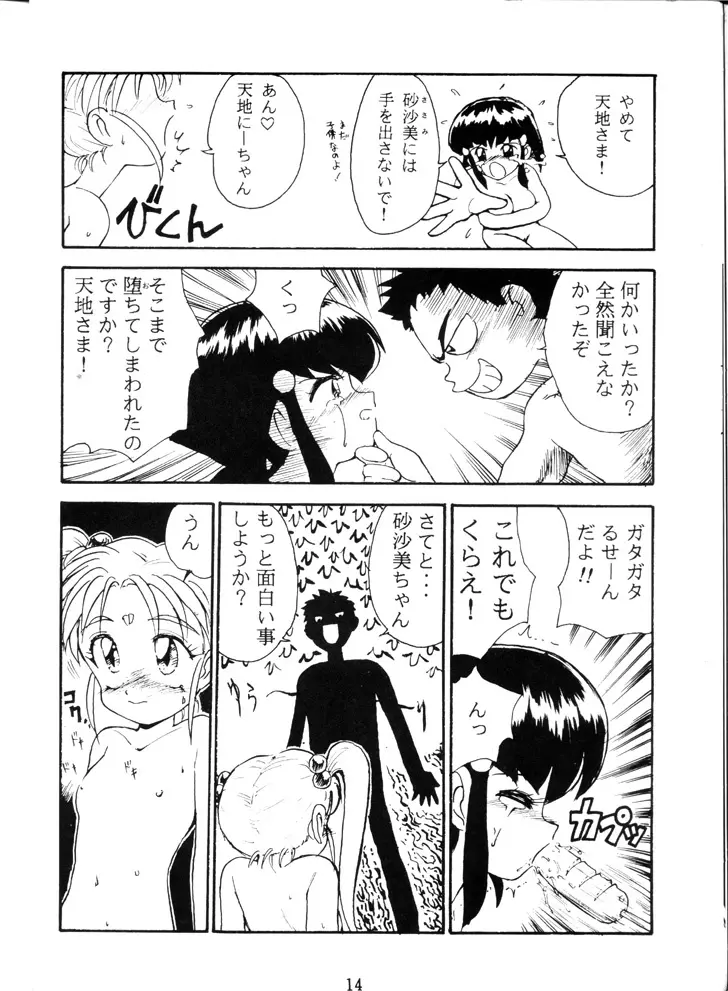 げんこつ一番！ 改訂版 Page.13