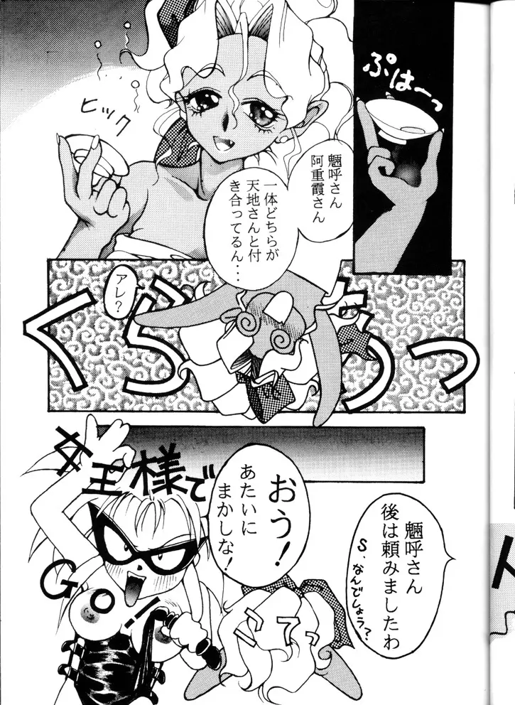 げんこつ一番！ 改訂版 Page.24