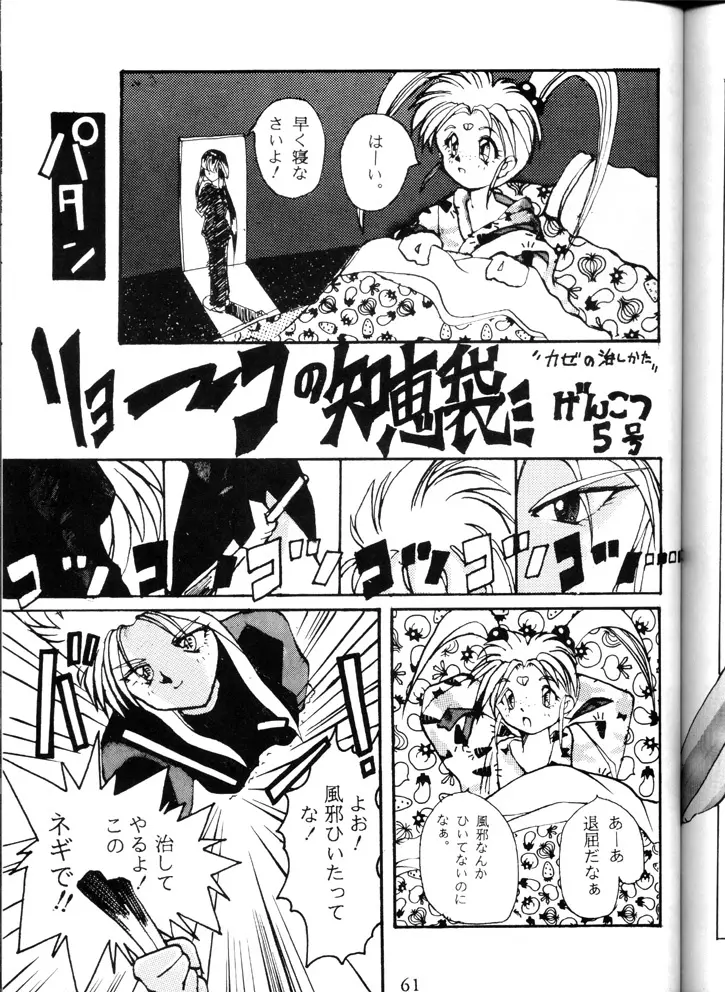 げんこつ一番！ 改訂版 Page.60