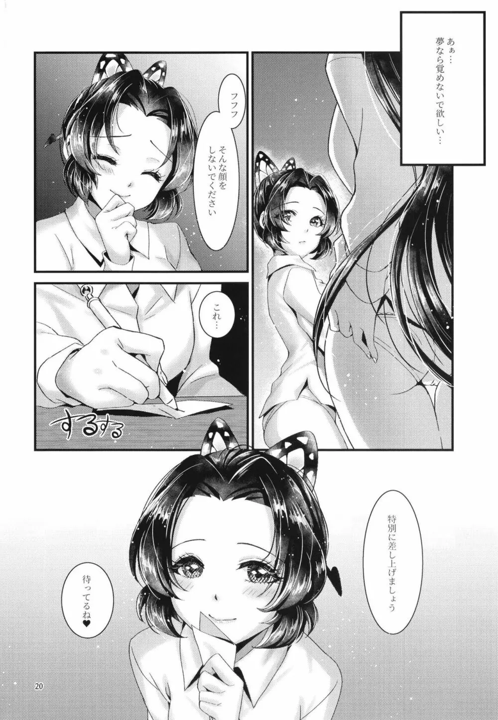 蝶々の戯れ Page.19