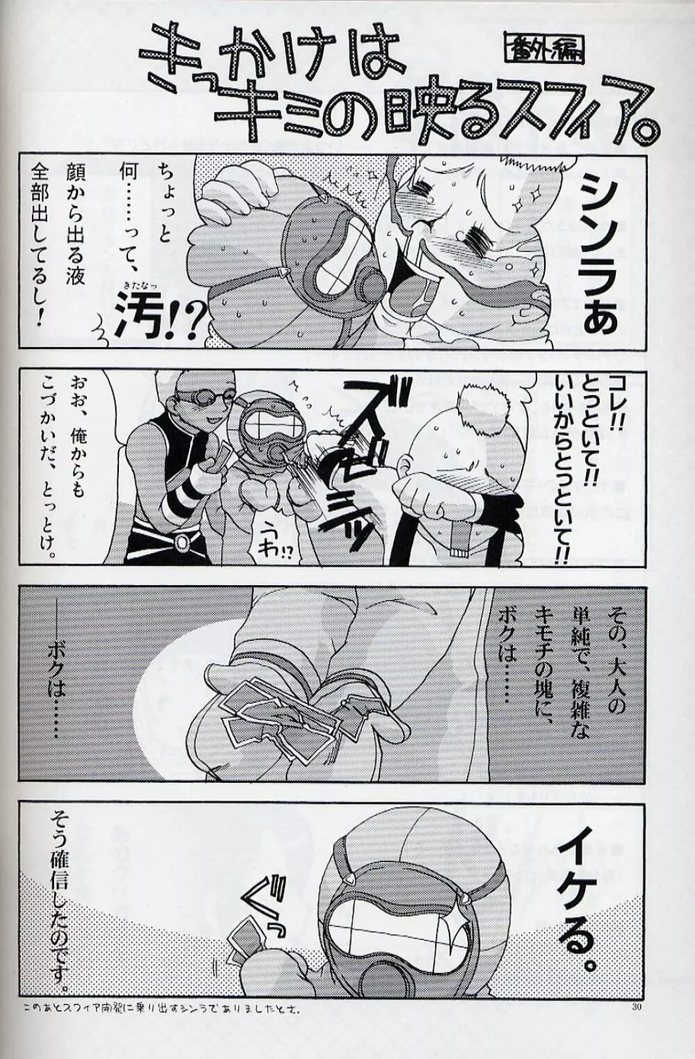 Yuna Emotion！ Page.29