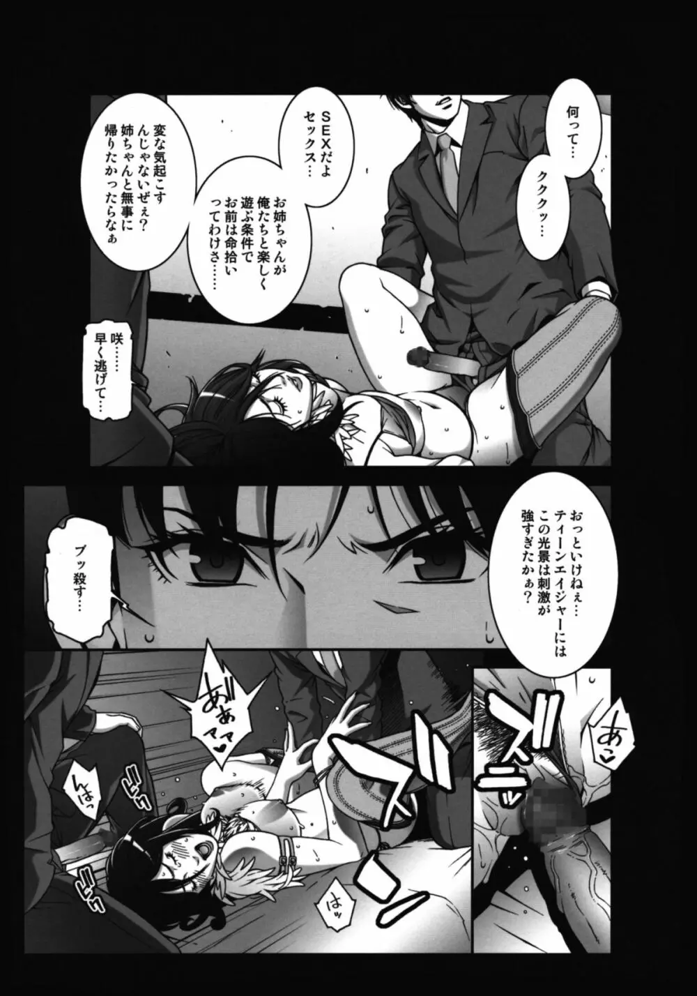 乳乱舞 Vol.06 Page.20