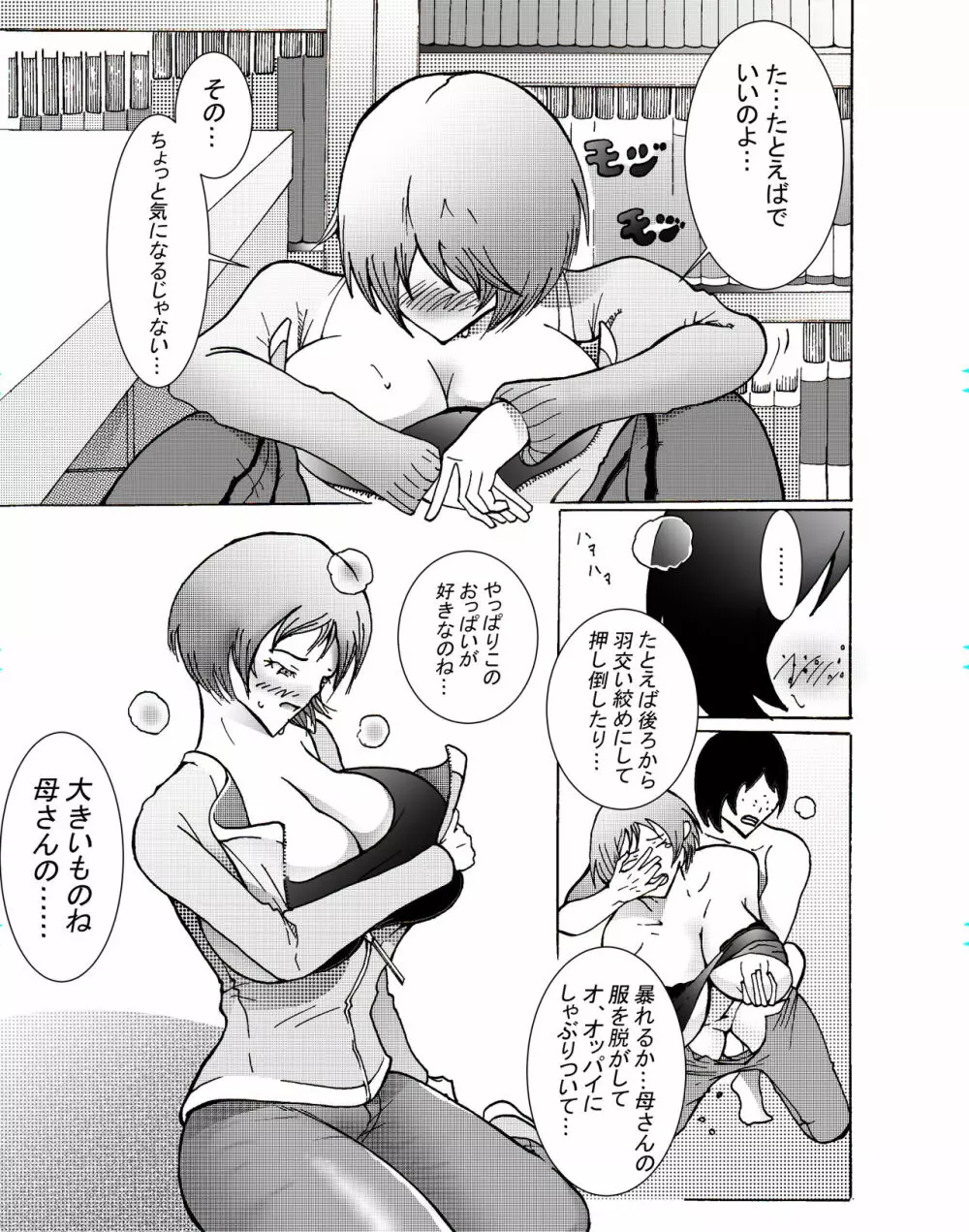 息子にレイプされてあげるお母さん Page.23