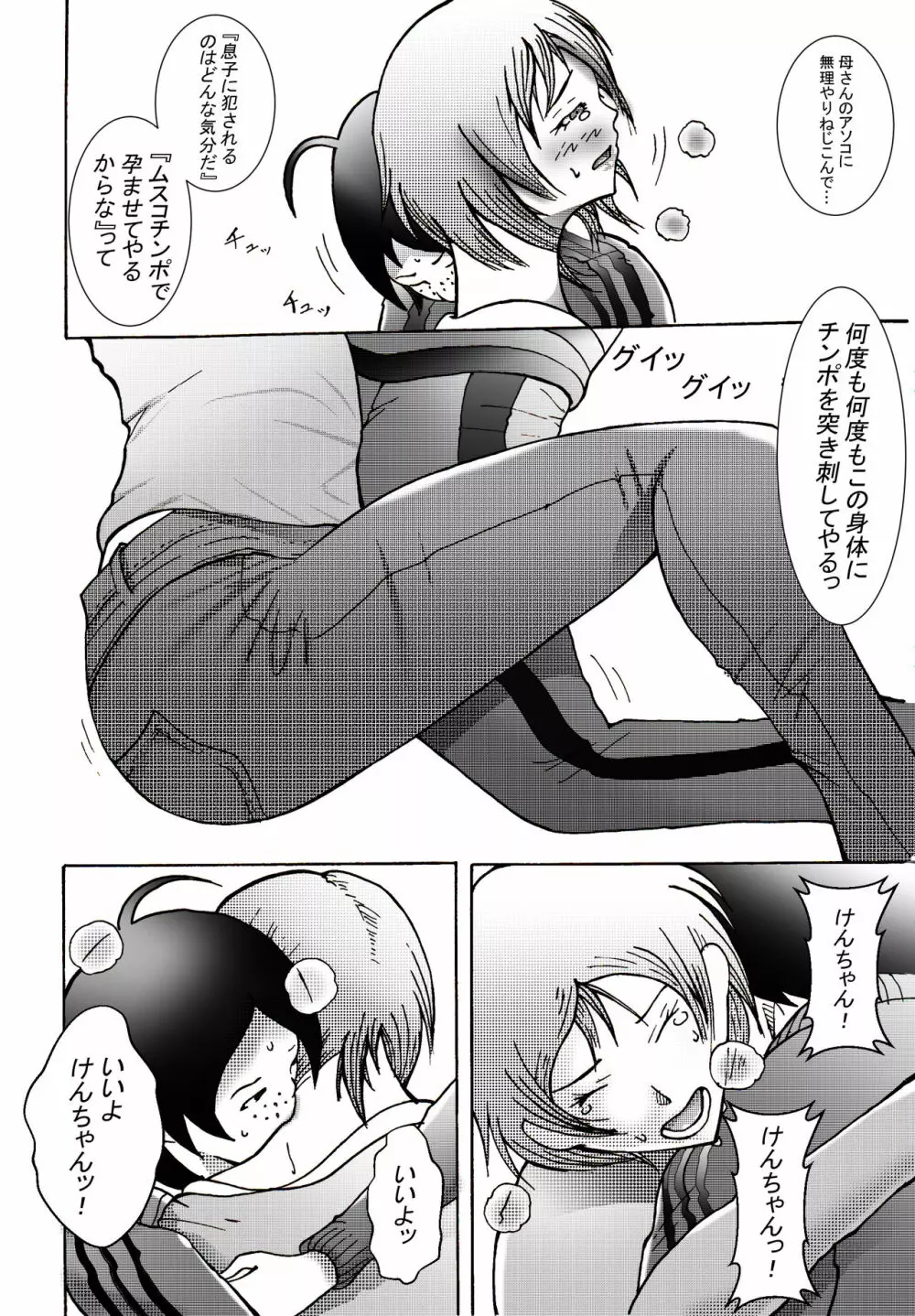 息子にレイプされてあげるお母さん Page.26