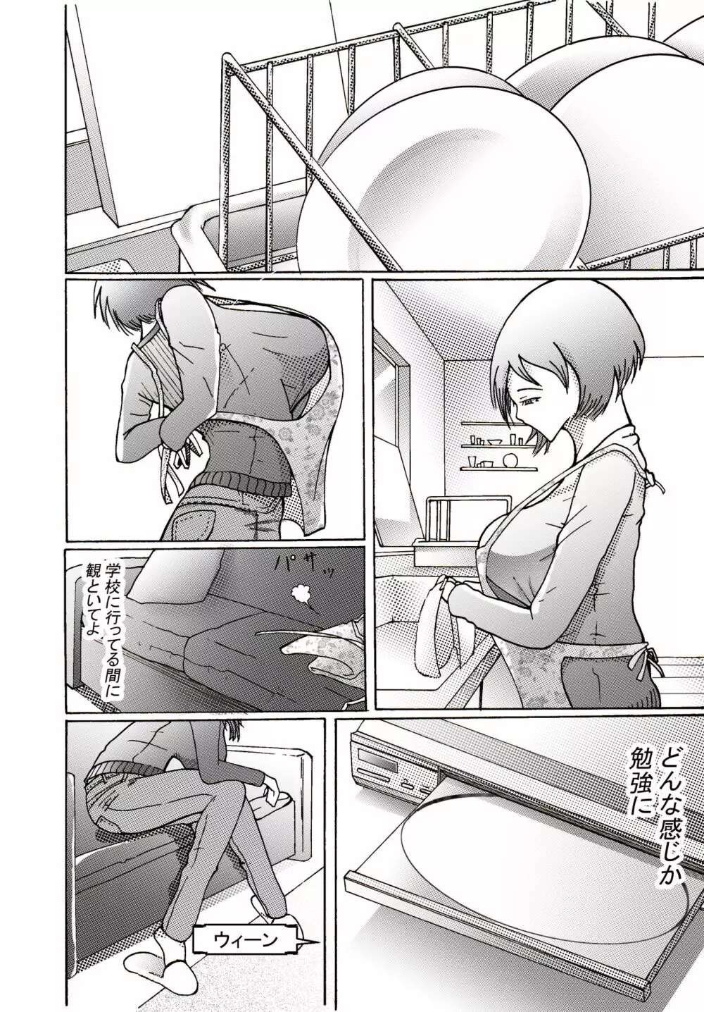 息子にレイプされてあげるお母さん Page.30