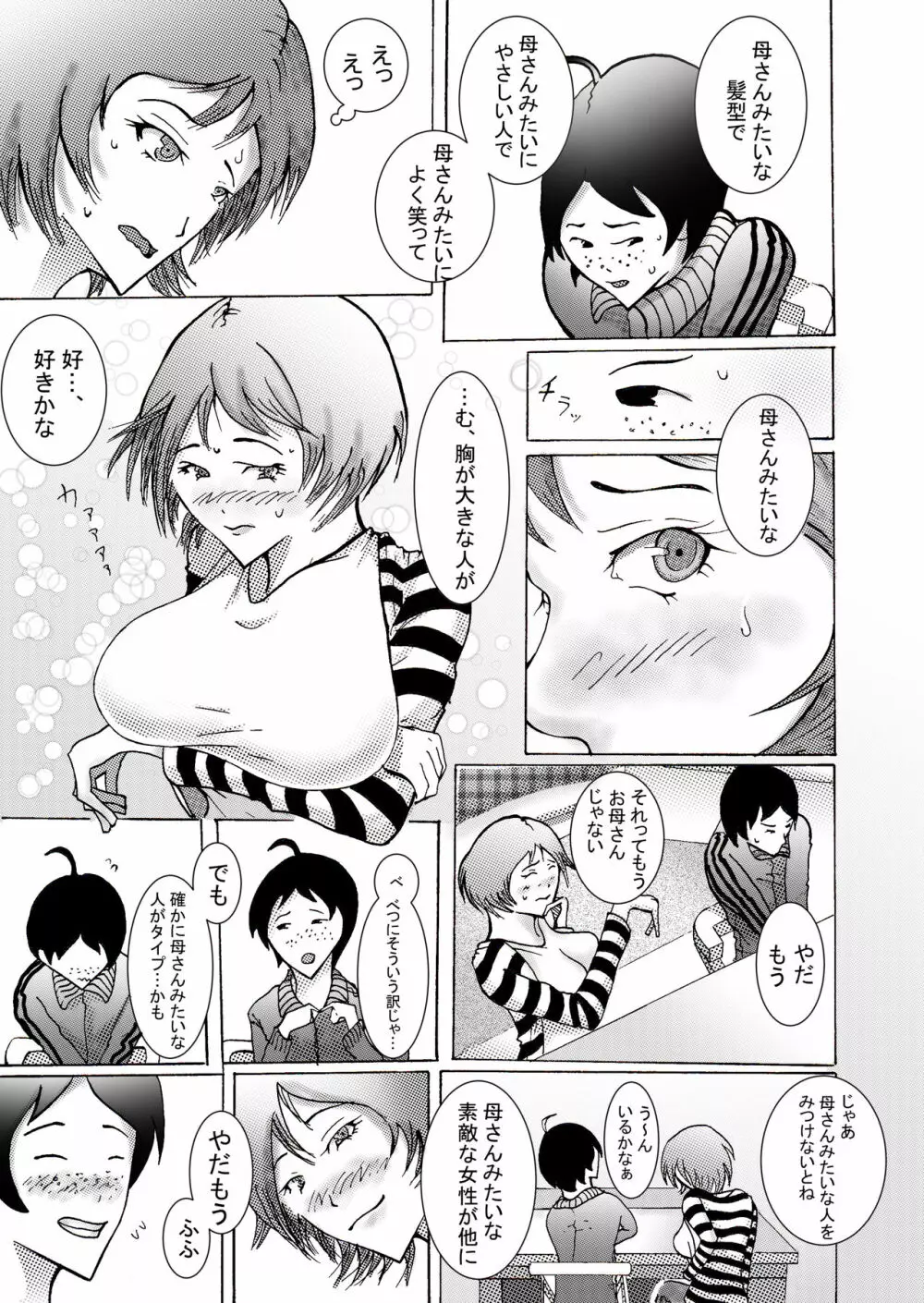 息子にレイプされてあげるお母さん Page.7