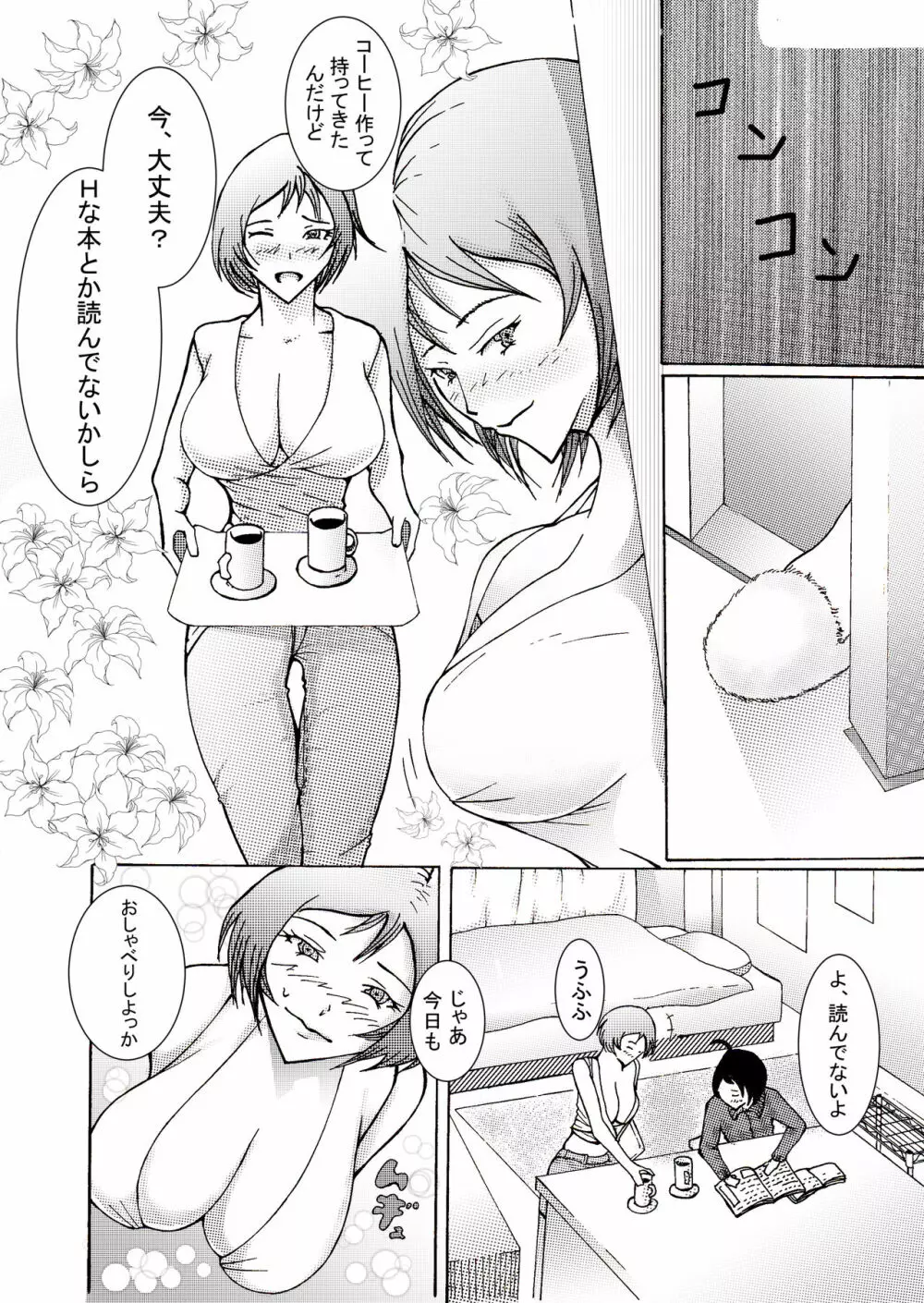 息子にレイプされてあげるお母さん Page.8