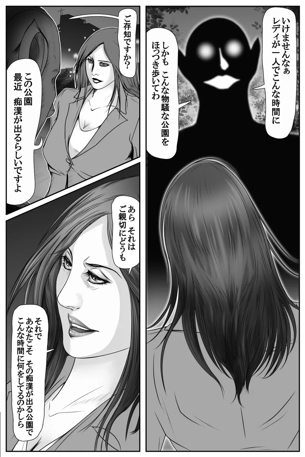 魔悦の淫門～美しき女刑事が堕ちる夜～ Page.11