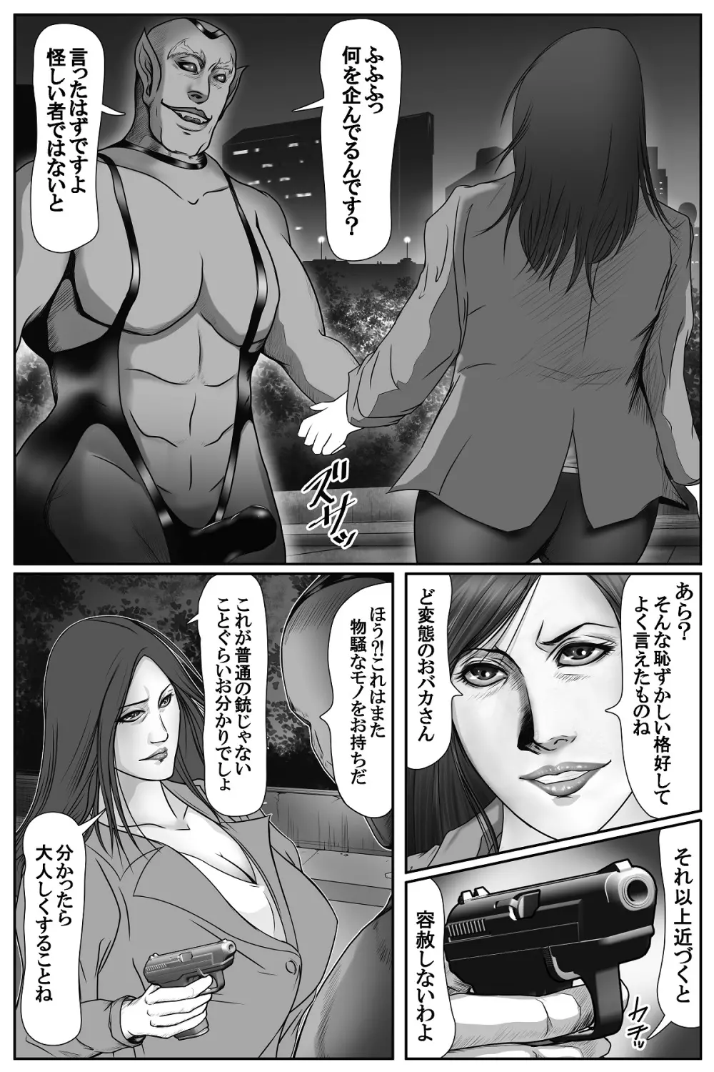 魔悦の淫門～美しき女刑事が堕ちる夜～ Page.14