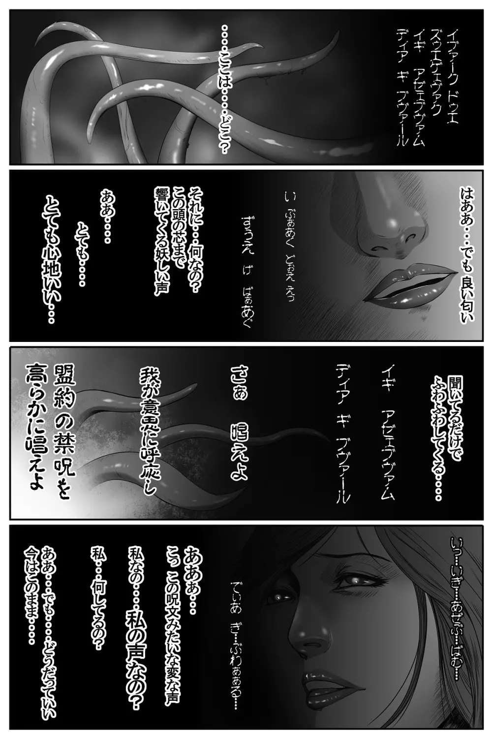 魔悦の淫門～美しき女刑事が堕ちる夜～ Page.19