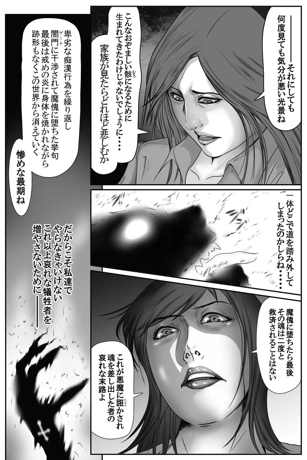 魔悦の淫門～美しき女刑事が堕ちる夜～ Page.6