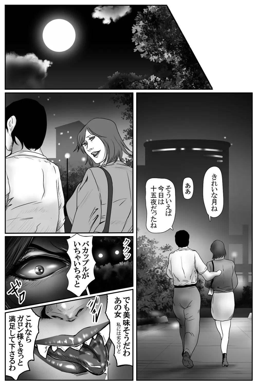 魔悦の淫門～美しき女刑事が堕ちる夜～ Page.68