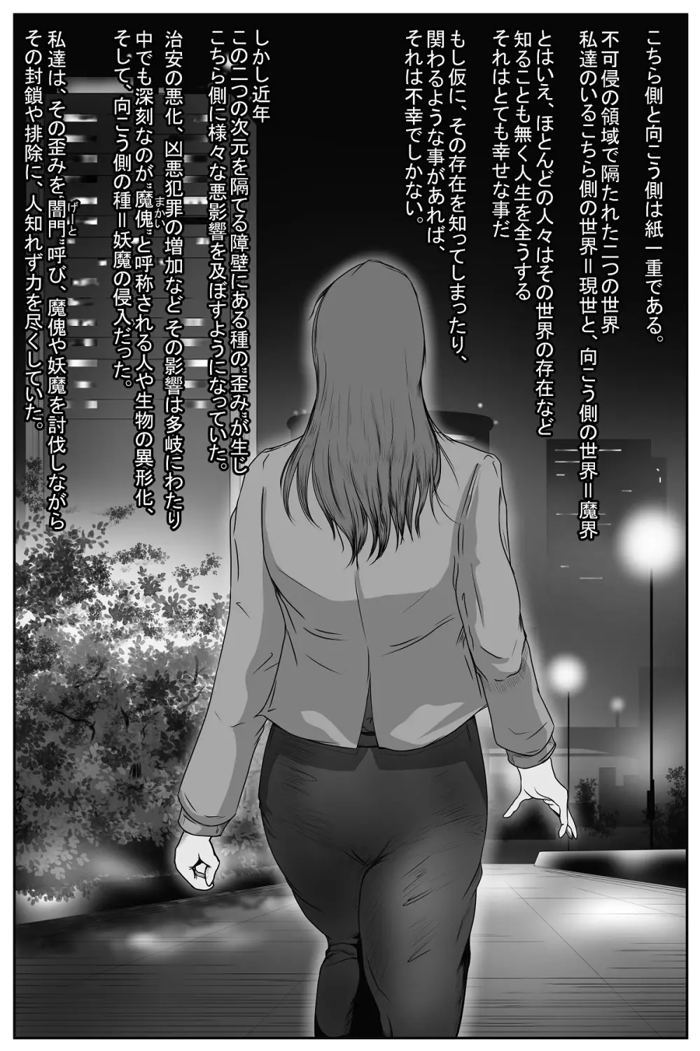 魔悦の淫門～美しき女刑事が堕ちる夜～ Page.7